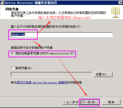 Windows server 2008 R2搭建主域控制器 + 辅域控制器_2008 R2_35