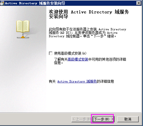 Windows server 2008 R2搭建主域控制器 + 辅域控制器_2008 R2_11