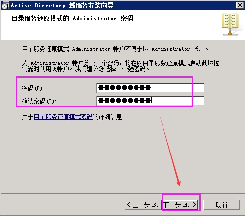 Windows server 2008 R2搭建主域控制器 + 辅域控制器_主域_20