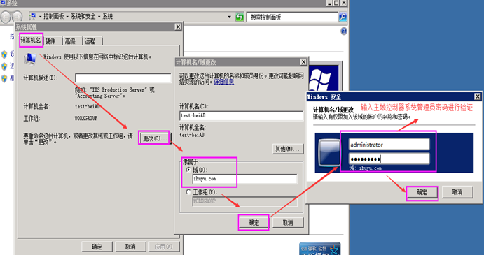 Windows server 2008 R2搭建主域控制器 + 辅域控制器_2008 R2_26