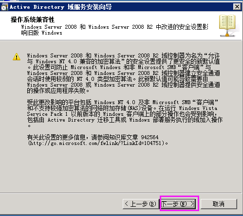 Windows server 2008 R2搭建主域控制器 + 辅域控制器_辅域_33