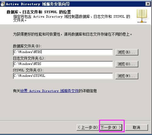 Windows server 2008 R2搭建主域控制器 + 辅域控制器_辅域_40