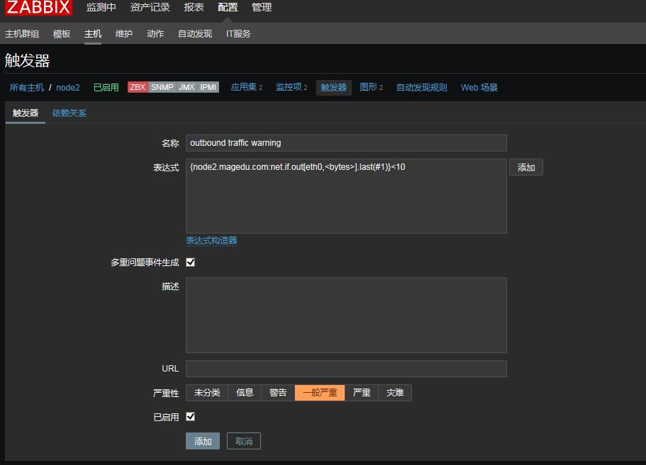 Zabbix  完整的监控流程_zabbix_08