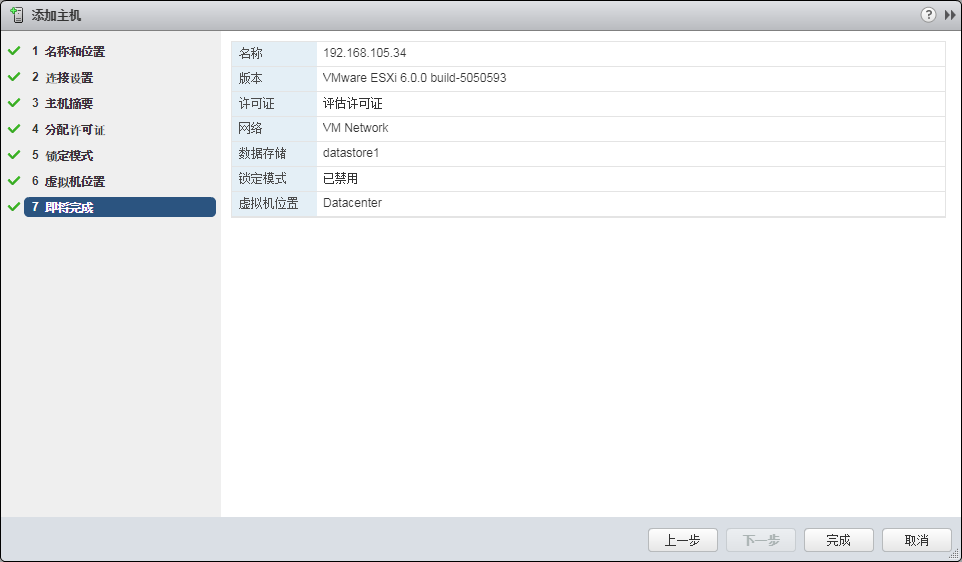 vSphere Web Client 升级 ESXI主机_vmware_09