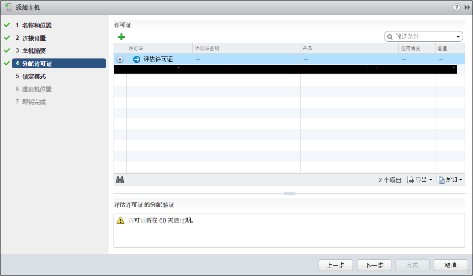 vSphere Web Client 升级 ESXI主机_升级 _06