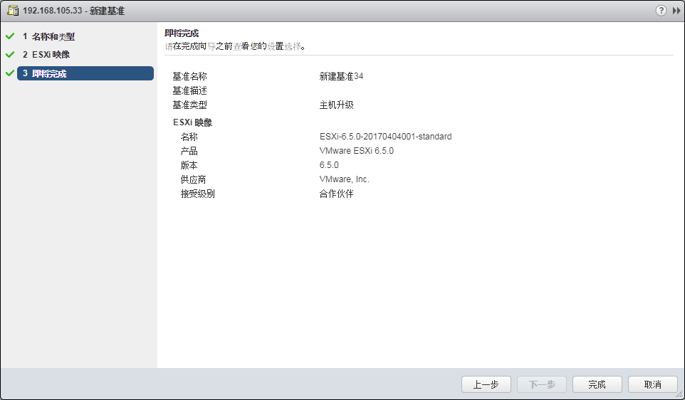 vSphere Web Client 升级 ESXI主机_vmware_21