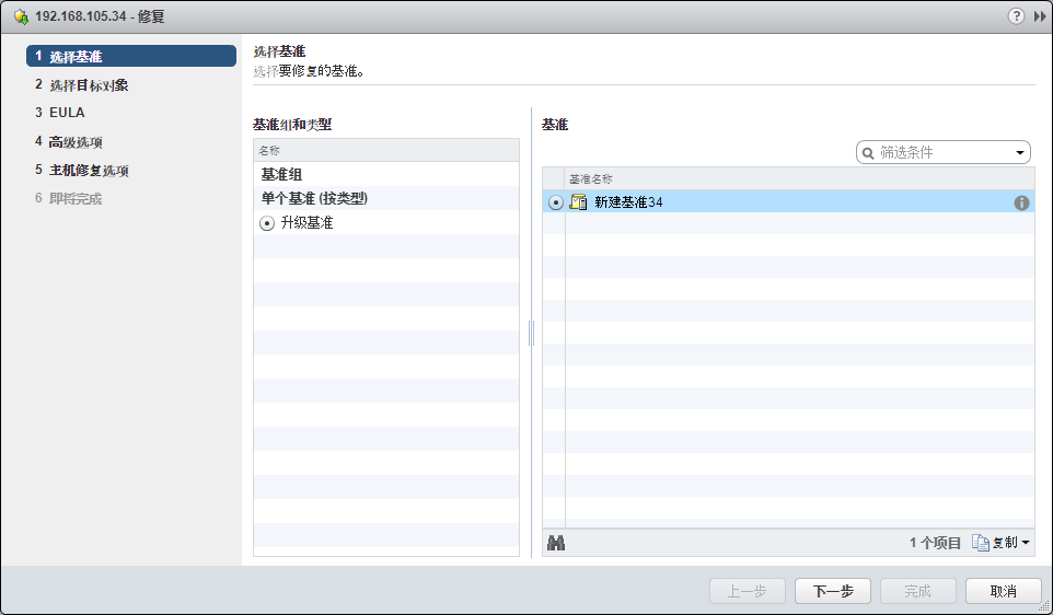 vSphere Web Client 升级 ESXI主机_esxi_24