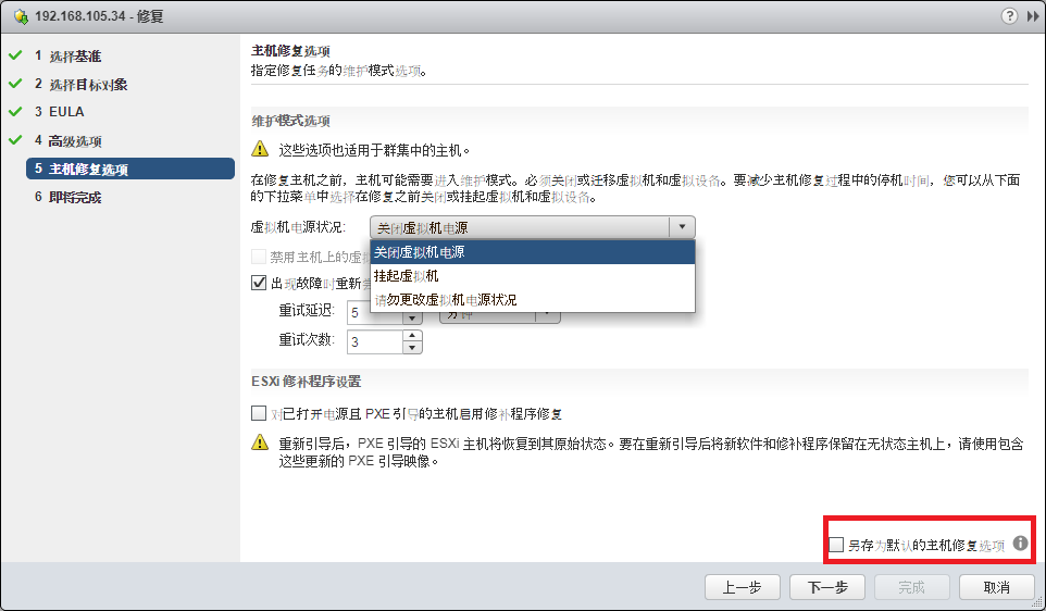 vSphere Web Client 升级 ESXI主机_esxi_28