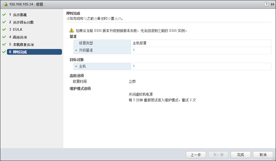 vSphere Web Client 升级 ESXI主机_vmware_30