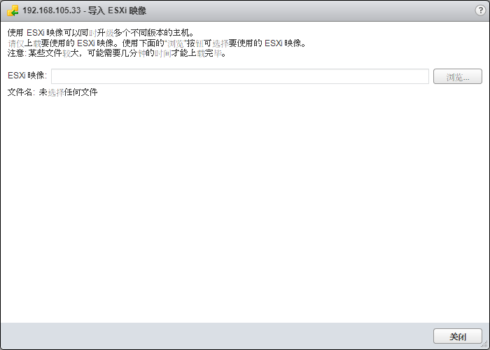 vSphere Web Client 升级 ESXI主机_vmware_14