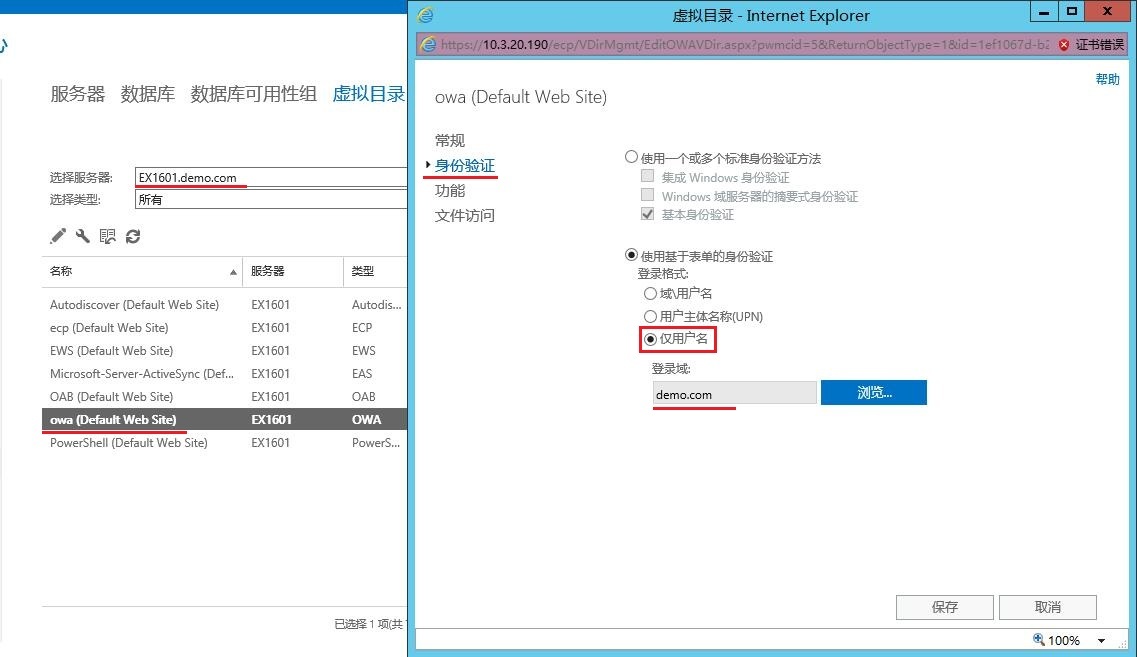 Exchange (十) 13混合部署－初始简化OWA配置_Exchange 2016 (十)_03