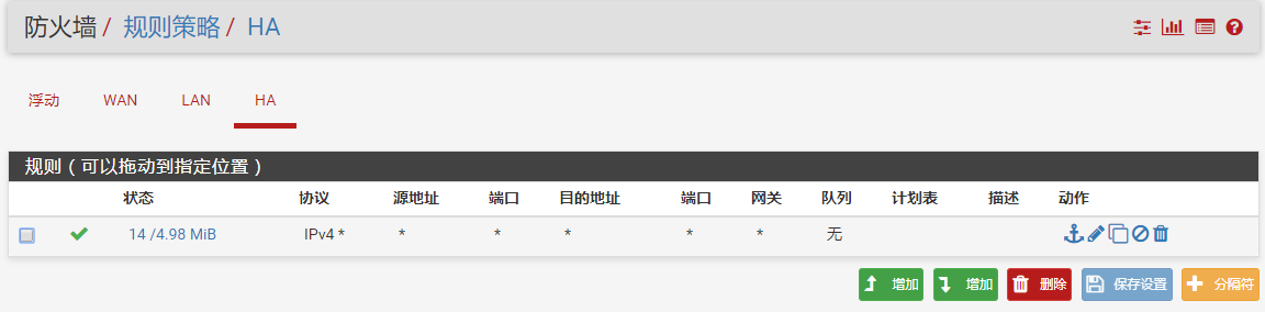 pfSense 双机热备应用实例_pfsense HA_03