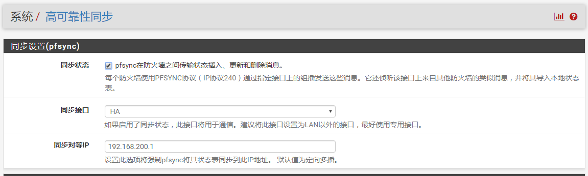 pfSense 双机热备应用实例_pfsense HA_04