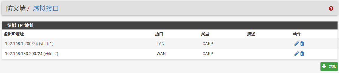 pfSense 双机热备应用实例_pfsense HA_08