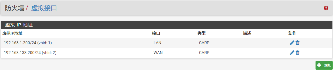 pfSense 双机热备应用实例_pfsense HA_12