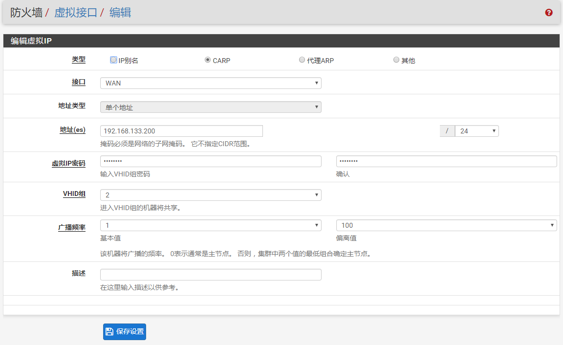 pfSense 双机热备应用实例_pfsense HA_11