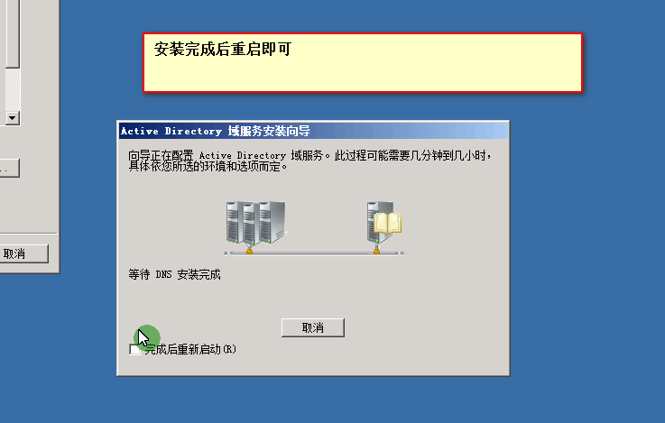 Active Directory(活动目录）在企业中的运用_AD_15