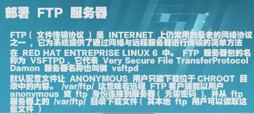 Linux的ftp服务_服务