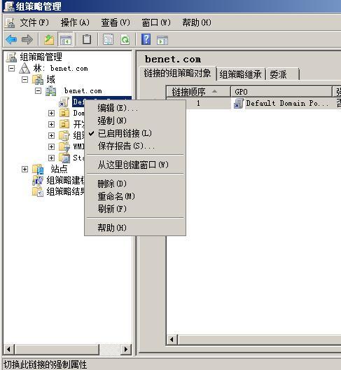 如何设置组策略软件分发和统一的桌面_张兆森_05