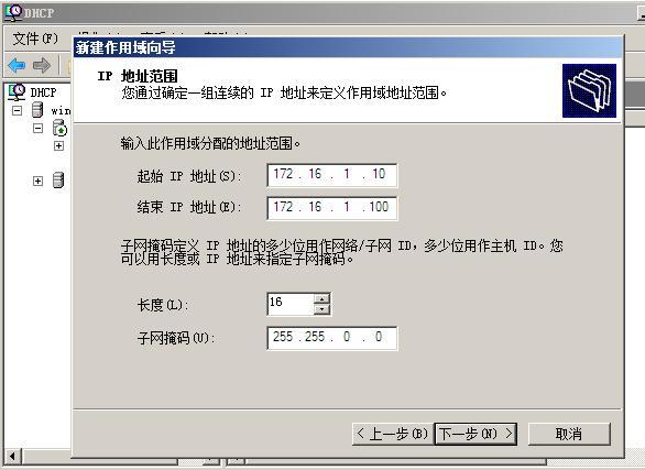   如何创建DHCP的中继代理_张兆森_10