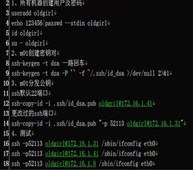 ssh批量管理分发项目实战介绍与实践_Linux