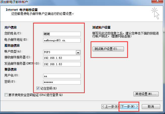 Linux6.5部署Postfix邮件服务器_邮件_10