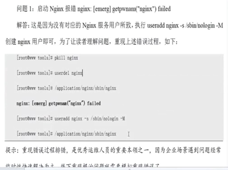 nginx安装步骤总结-故障排查-浏览原理_linux_03