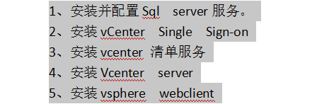 安装部署vCenter_安装部署_14