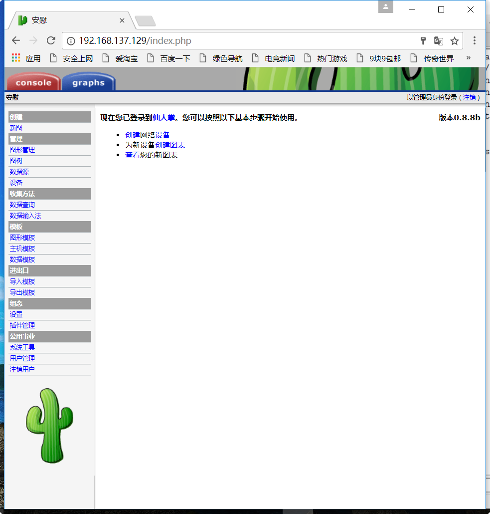 服务器监控cacti_Linux_04