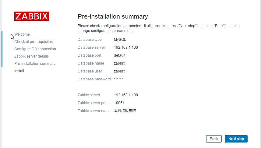 centos7.x之yum安装zabbix_lamp_04