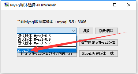 PHPWAMP快速自定义Mysql历史版本，吸纳其他集成环境的Mysql数据库_自定义mysql_11