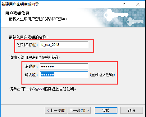 XSHELL如何通过秘钥登录centos服务器_秘钥登录_04