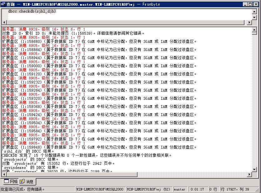 MSSQL 2000 错误823恢复数据案例_数据库_04