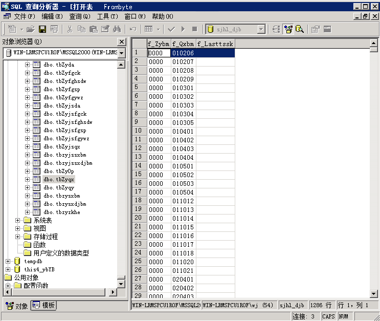 MSSQL 2000 错误823恢复数据案例_数据库_06