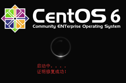 Centos之boot-loader恢复攻略！_Centos_25