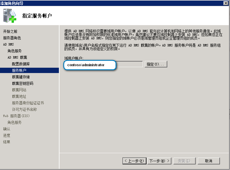 Microsoft RMS常规安装_ RMS_08