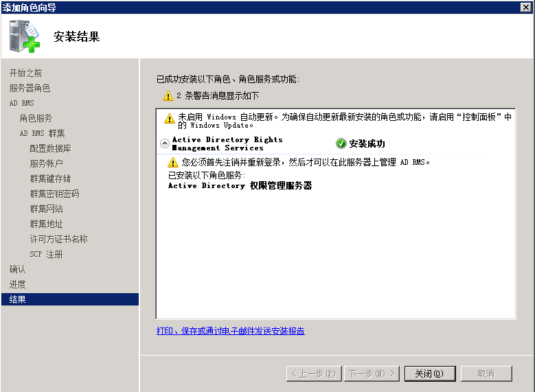 Microsoft RMS常规安装_Microsoft_18