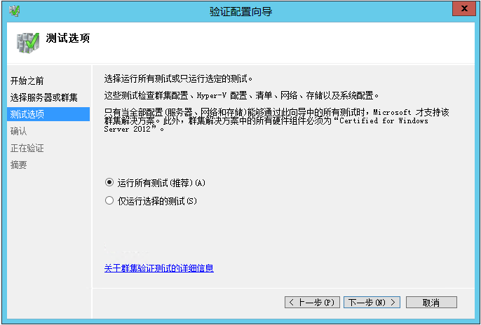 Windows 2012 always on 读写分离集群搭建配置_集群_30