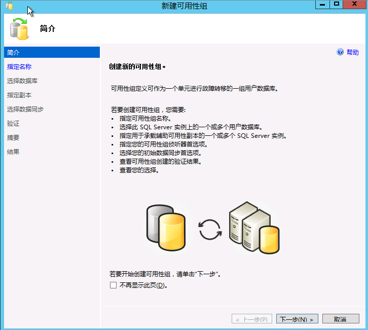 Windows 2012 always on 读写分离集群搭建配置_集群_43