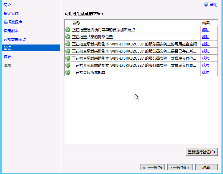 Windows 2012 always on 读写分离集群搭建配置_windows_52