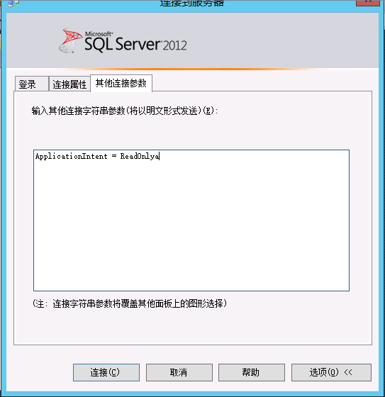 Windows 2012 always on 读写分离集群搭建配置_集群_56