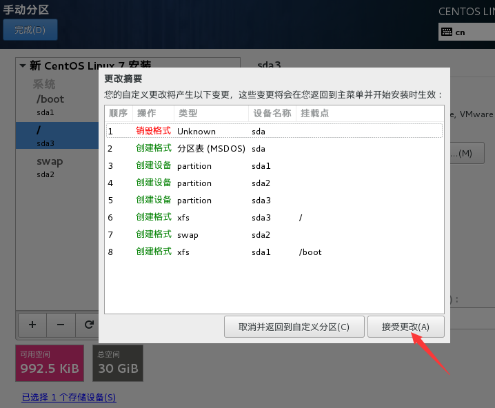 创建虚拟机，安装CentOS7_Linux CentOS_16