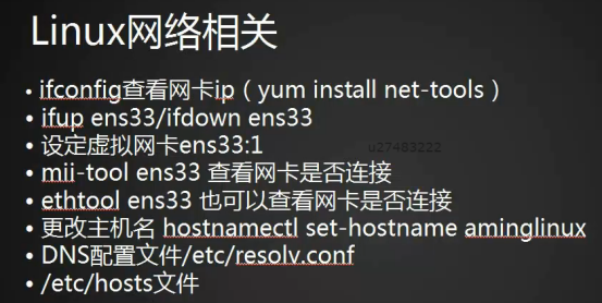Linux网络相关_Linux
