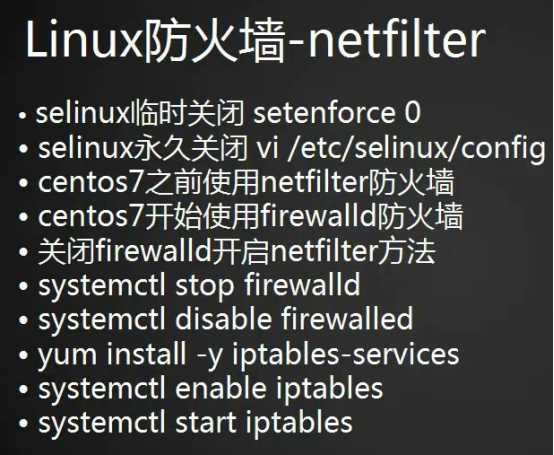 Linux网络相关_iptables_24