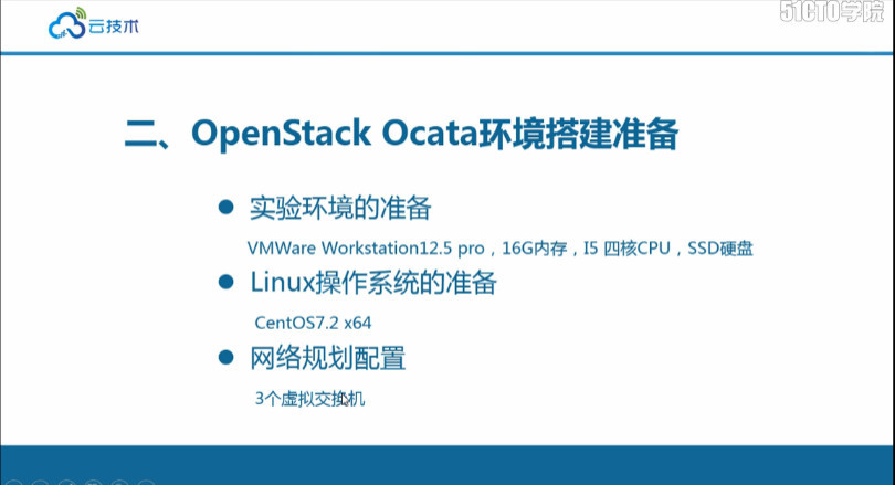 Ocata_环境初始化准备：centos 7.2模板机制作(精华)_7.2