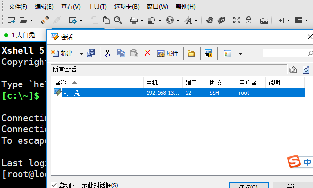   xshell 秘钥配对_xshell_07